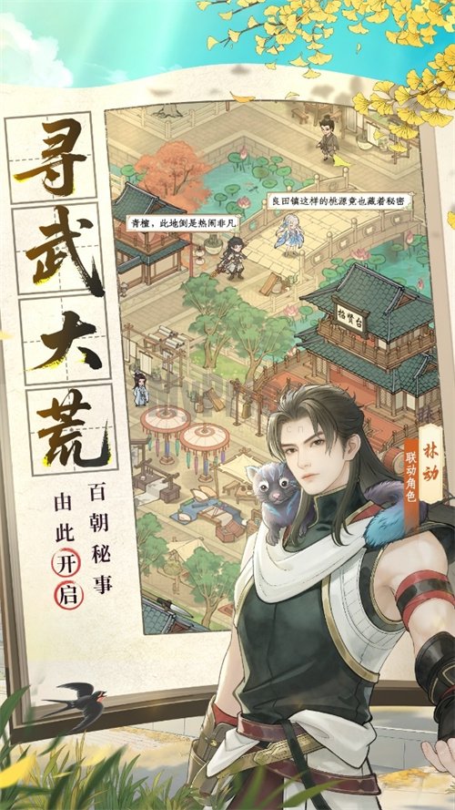 国风经营邂逅热血武道!益世界《这城有良田》×《武动乾坤》联动开启