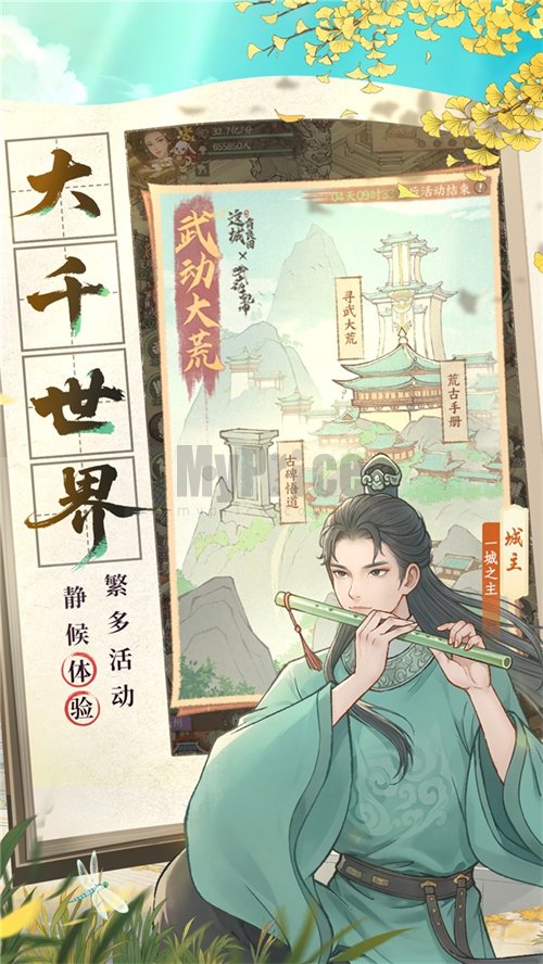 国风经营邂逅热血武道!益世界《这城有良田》×《武动乾坤》联动开启