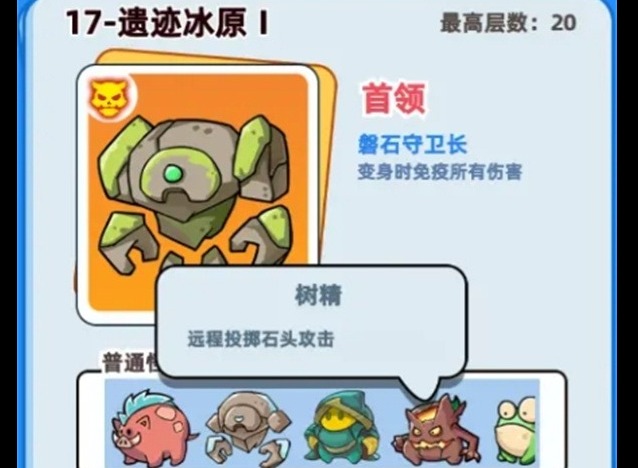 伙伴弹途怎么过17关遗迹冰原1 伙伴弹途17关遗迹冰原1阵容推荐