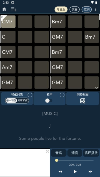 ChordAI安卓版v2.6.40截图1