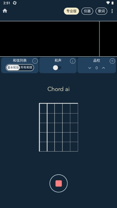 ChordAI安卓版v2.6.40截图3