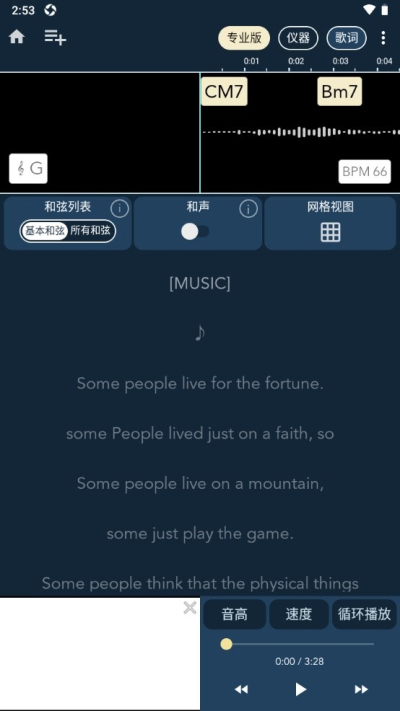 ChordAI安卓版v2.6.40截图2