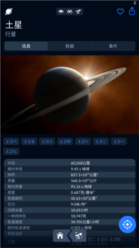skytonight最新本appv2.3.0截图2