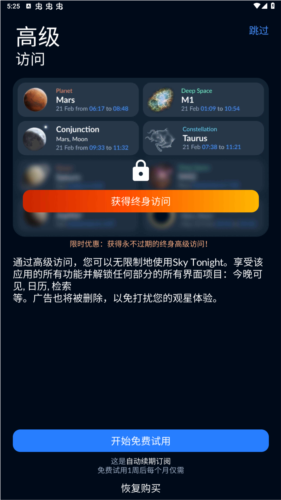 skytonight最新本appv2.3.0截图3