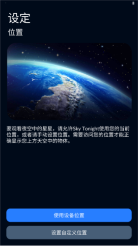 skytonight最新本appv2.3.0截图11