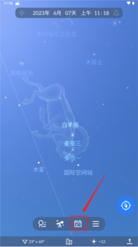 skytonight最新本appv2.3.0截图5