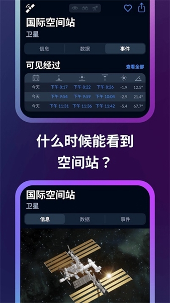 skytonight最新本appv2.3.0截图1