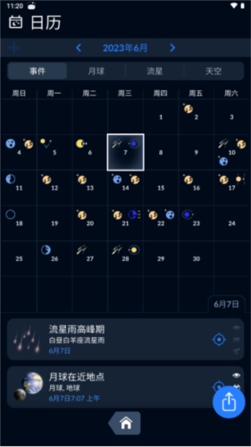 skytonight最新本appv2.3.0截图4