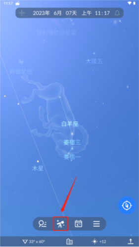 skytonight最新本appv2.3.0截图8