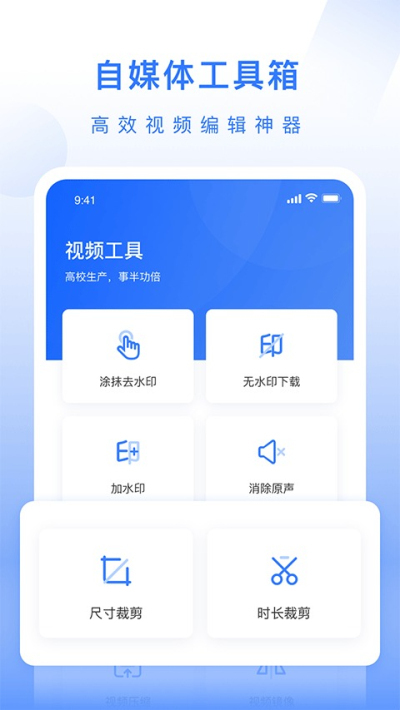自媒体工具箱安卓版v1.1.1截图1