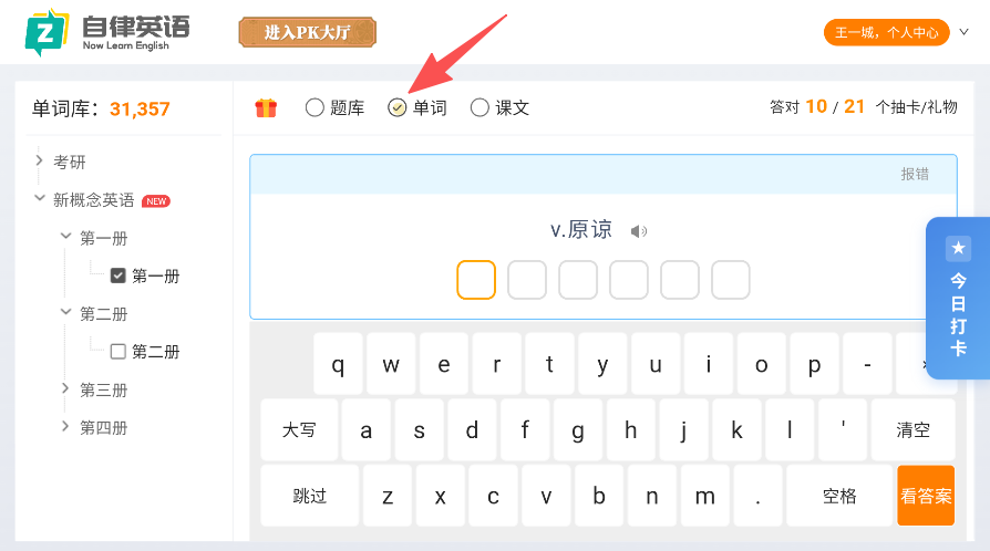 自律英语安卓版v1.0.0截图4