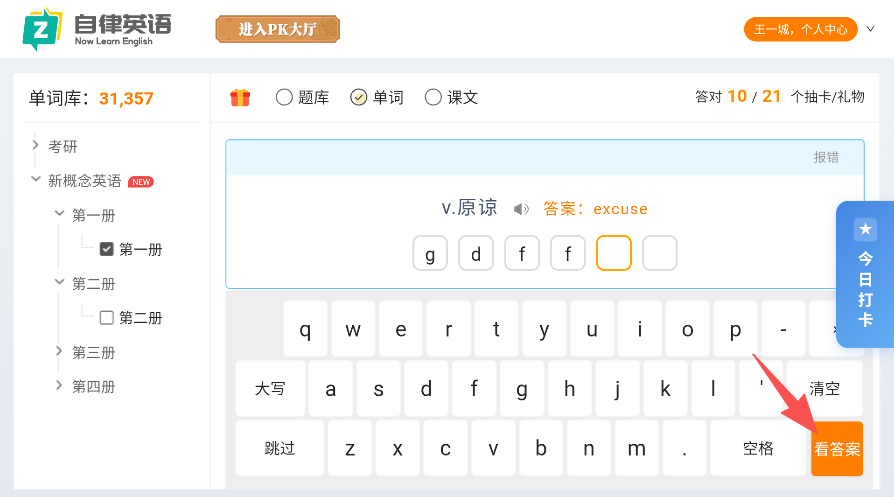 自律英语安卓版v1.0.0截图3