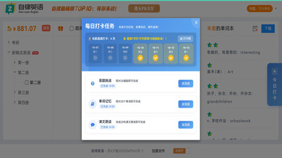 自律英语安卓版v1.0.0截图1
