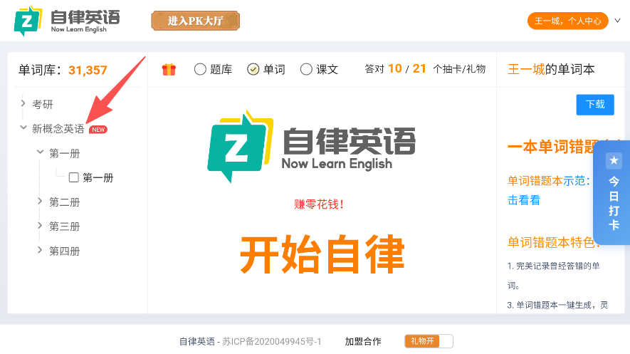 自律英语安卓版v1.0.0截图5