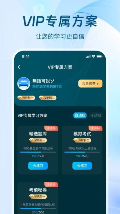 无敌驾考安卓版v1.1.3截图1