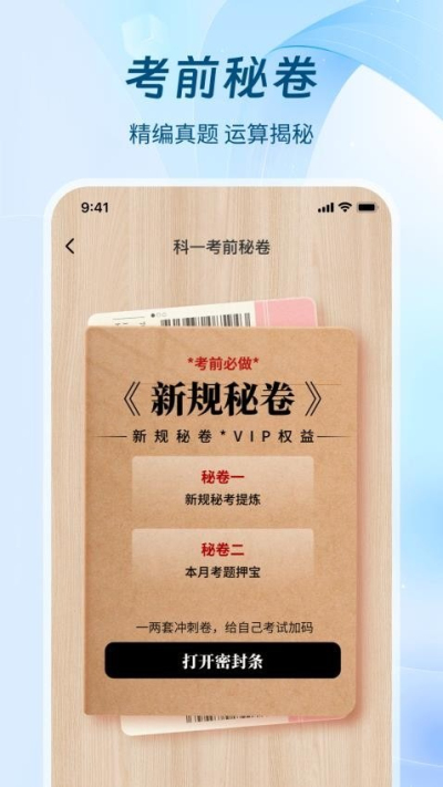 无敌驾考安卓版v1.1.3截图4