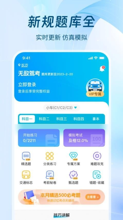 无敌驾考安卓版v1.1.3截图2