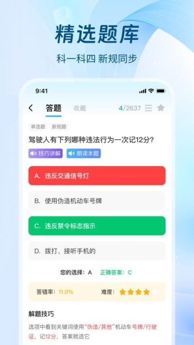 无敌驾考安卓版v1.1.3截图3