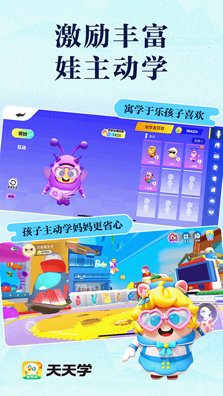 天天学安卓版appv1.10.01截图2