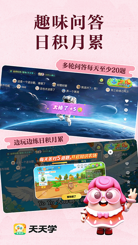 天天学安卓版appv1.10.01截图1