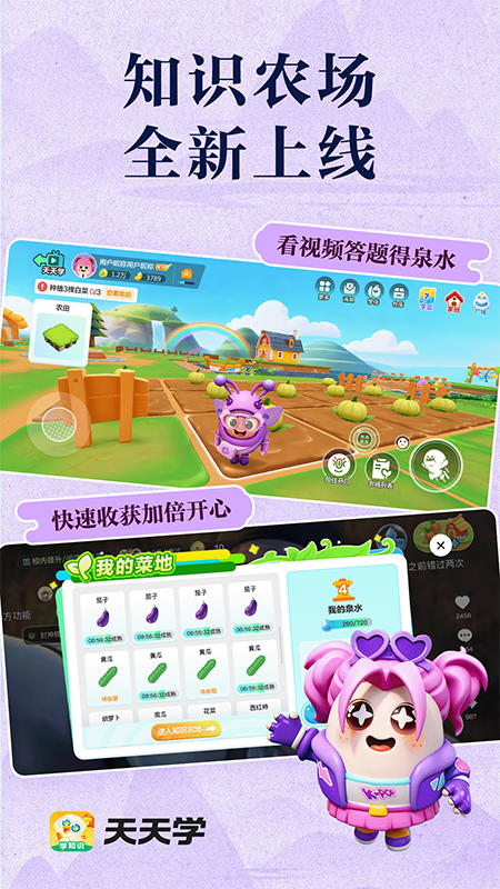 天天学安卓版appv1.10.01截图3