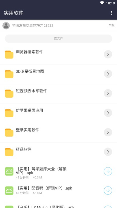 初凉软件库免费版v3.9截图4