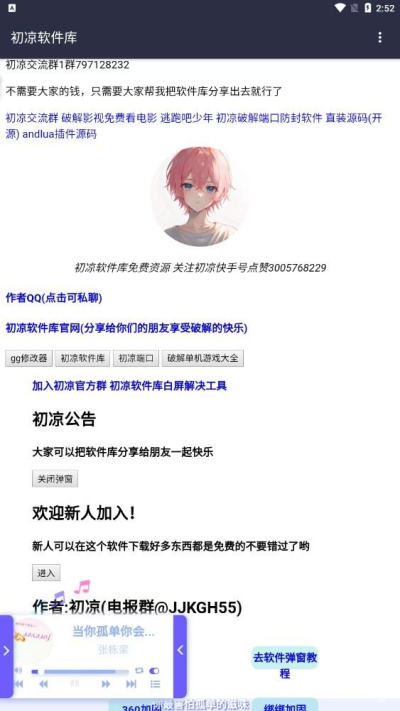 初凉软件库免费版v3.9截图2