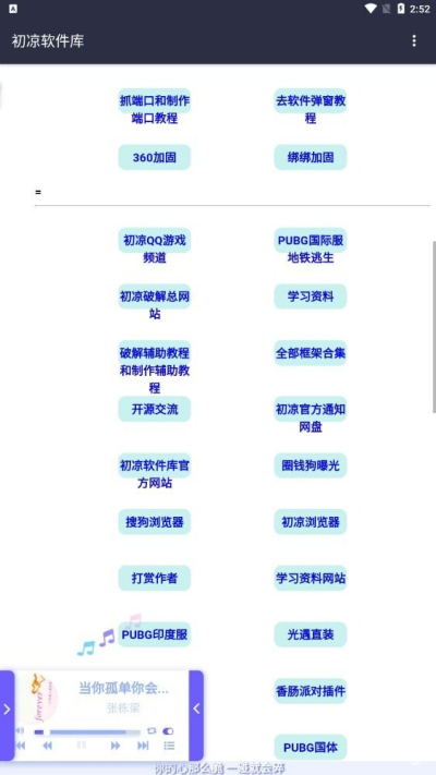 初凉软件库免费版v3.9截图1