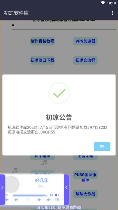初凉软件库免费版v3.9截图3