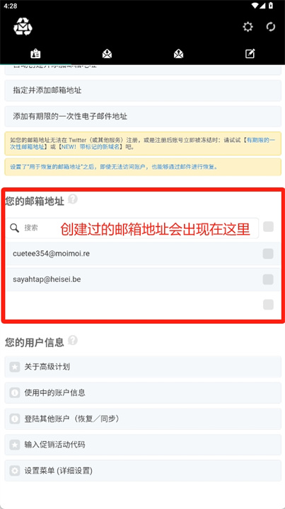 一次性邮箱安装免费版v2025.07.02.2截图4