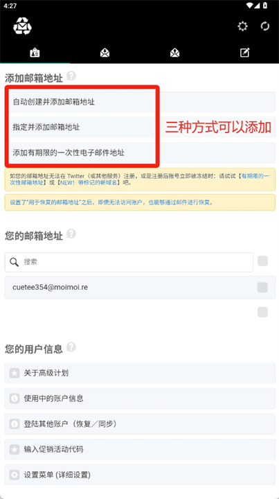 一次性邮箱安装免费版v2025.07.02.2截图7