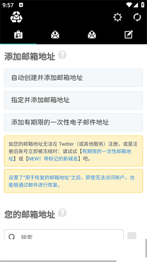 一次性邮箱安装免费版v2025.07.02.2截图3