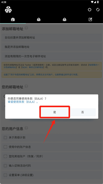 一次性邮箱安装免费版v2025.07.02.2截图6
