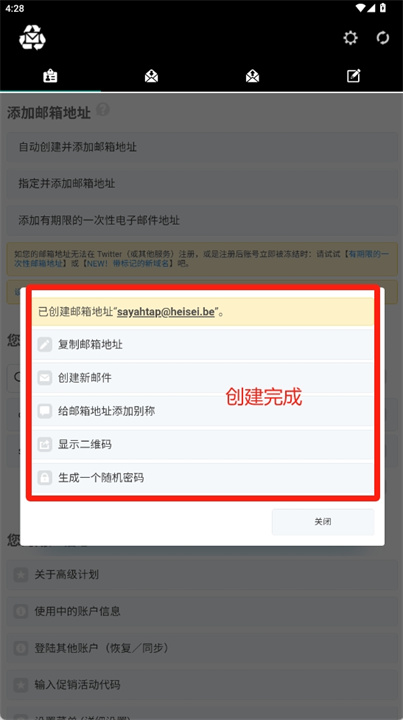 一次性邮箱安装免费版v2025.07.02.2截图5