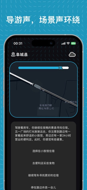 魂旅安卓版v1.0.6截图3
