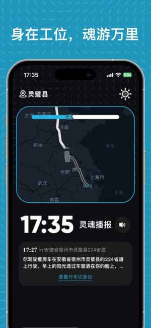 魂旅安卓版v1.0.6截图1