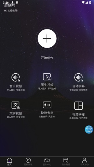 剪创坞安卓版v1.1.8截图2