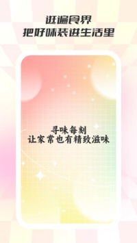 食味巷安卓版v1.0.1截图1