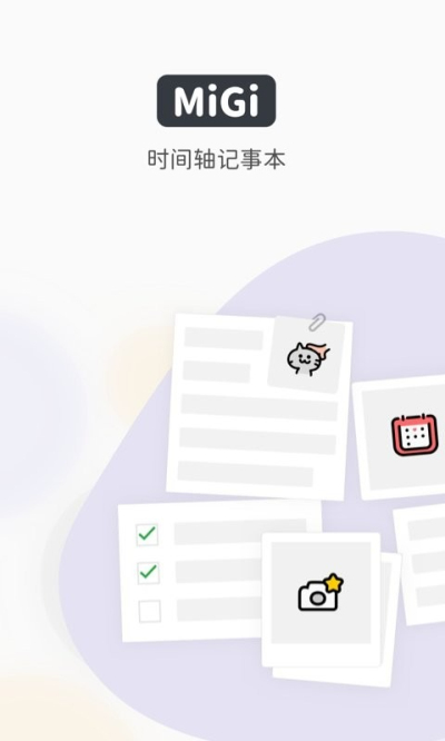 Migi安卓版v1.17.6截图1