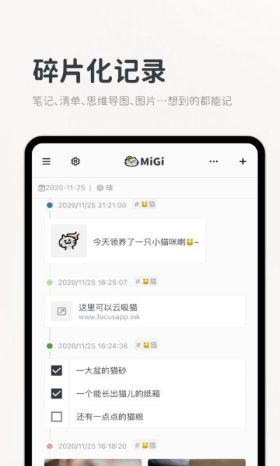 Migi安卓版v1.17.6截图3