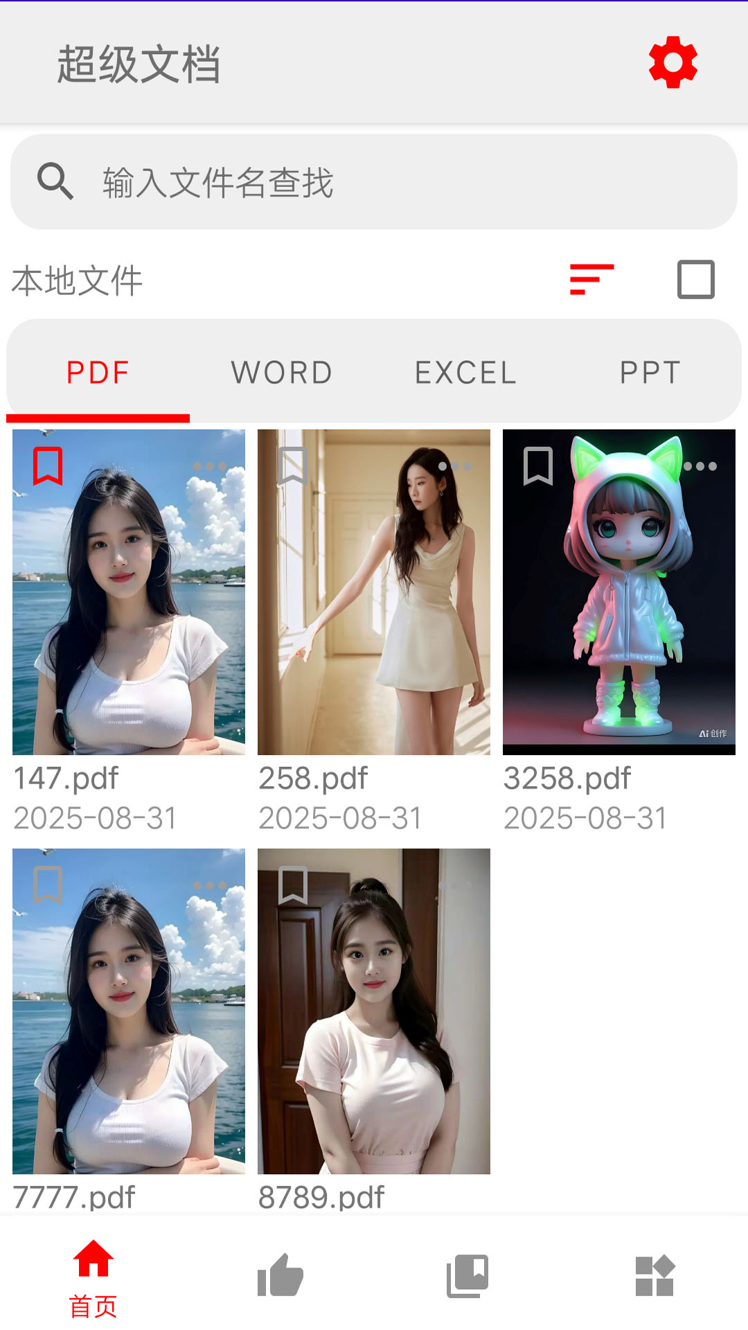 超级文档安装appv1.0.4截图3