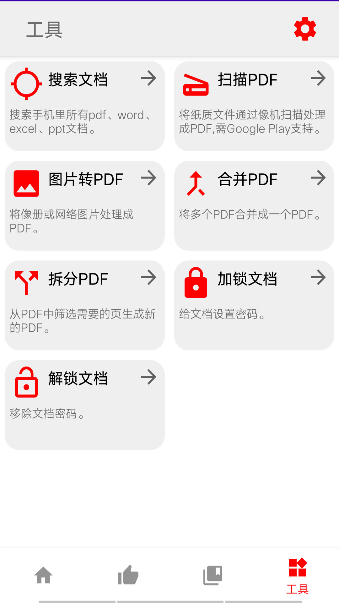 超级文档安装appv1.0.4截图2