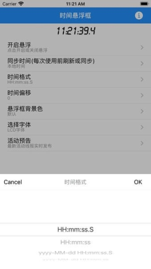 时间悬浮框最新版v2.0.13截图3