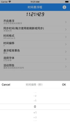 时间悬浮框最新版v2.0.13截图2