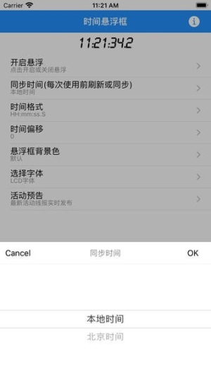 时间悬浮框最新版v2.0.13截图1