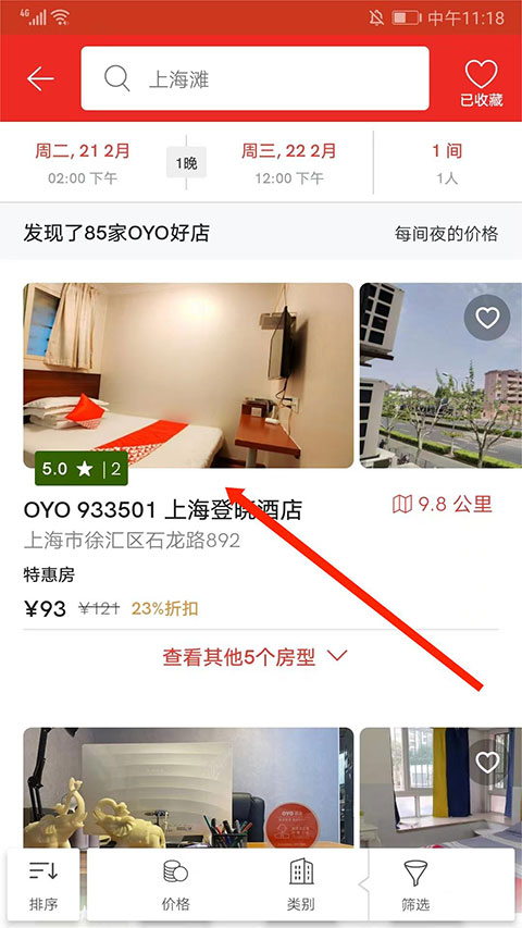 oyo酒店安卓最新版v5.14截图9