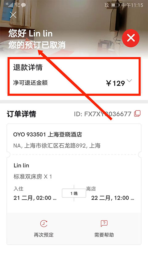 oyo酒店安卓最新版v5.14截图3