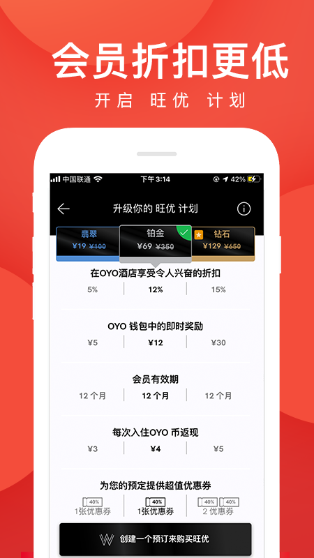 oyo酒店安卓最新版v5.14截图1