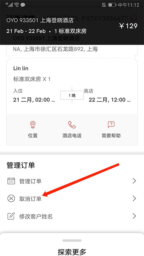 oyo酒店安卓最新版v5.14截图5