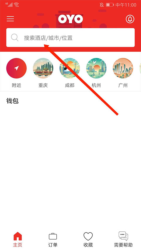 oyo酒店安卓最新版v5.14截图11